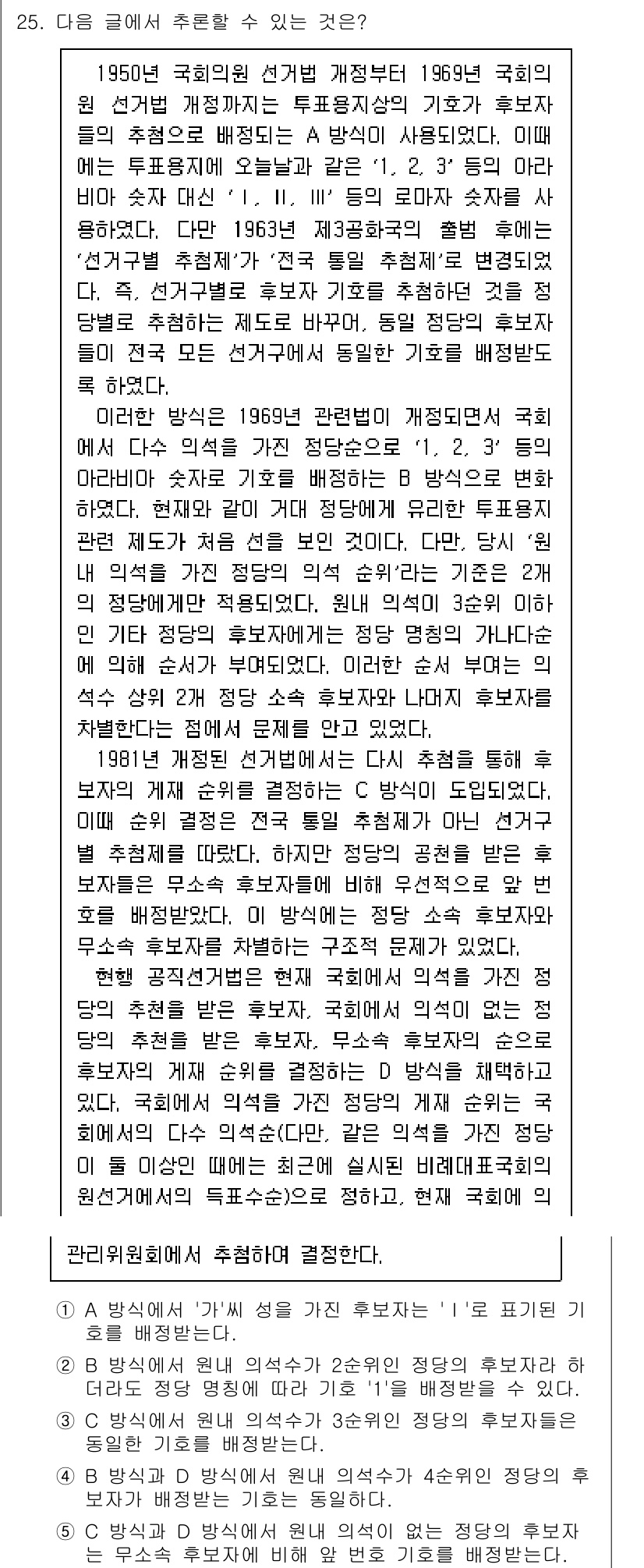 PSAT_언어논리 2019년 25번 - 정답 5번은 "언어의 변천"으로, 주어진 글에서 언어의 발전과 변화에 대... 에 관한 핵심 기출문제