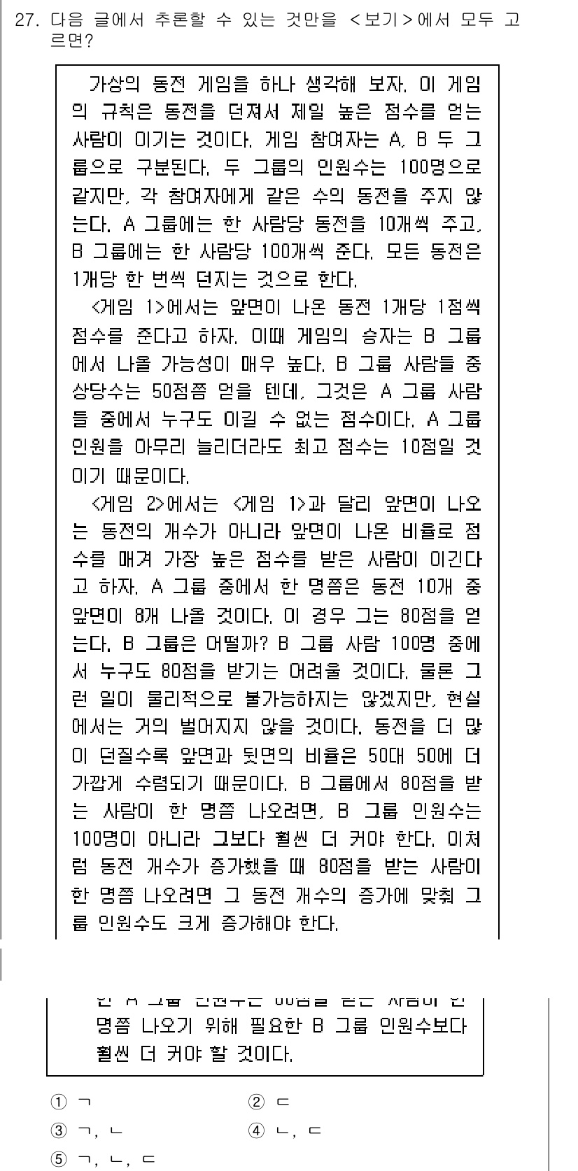 PSAT_언어논리 2019년 27번 - 문제에서 제시된 100명의 학생 중 A 그룹과 B 그룹에서 각각 50명씩... 에 관한 핵심 기출문제