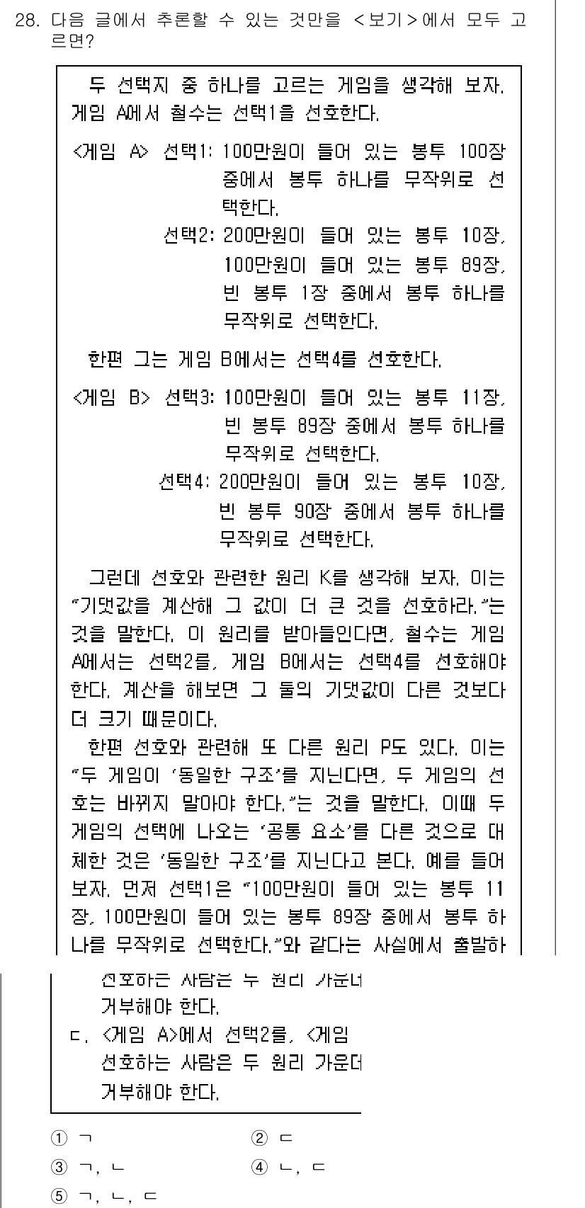 PSAT_언어논리 2019년 28번 - 선택지 B에서 100점 이상으로 평가받는 경우가 명시되어 있으며, 100... 에 관한 핵심 기출문제