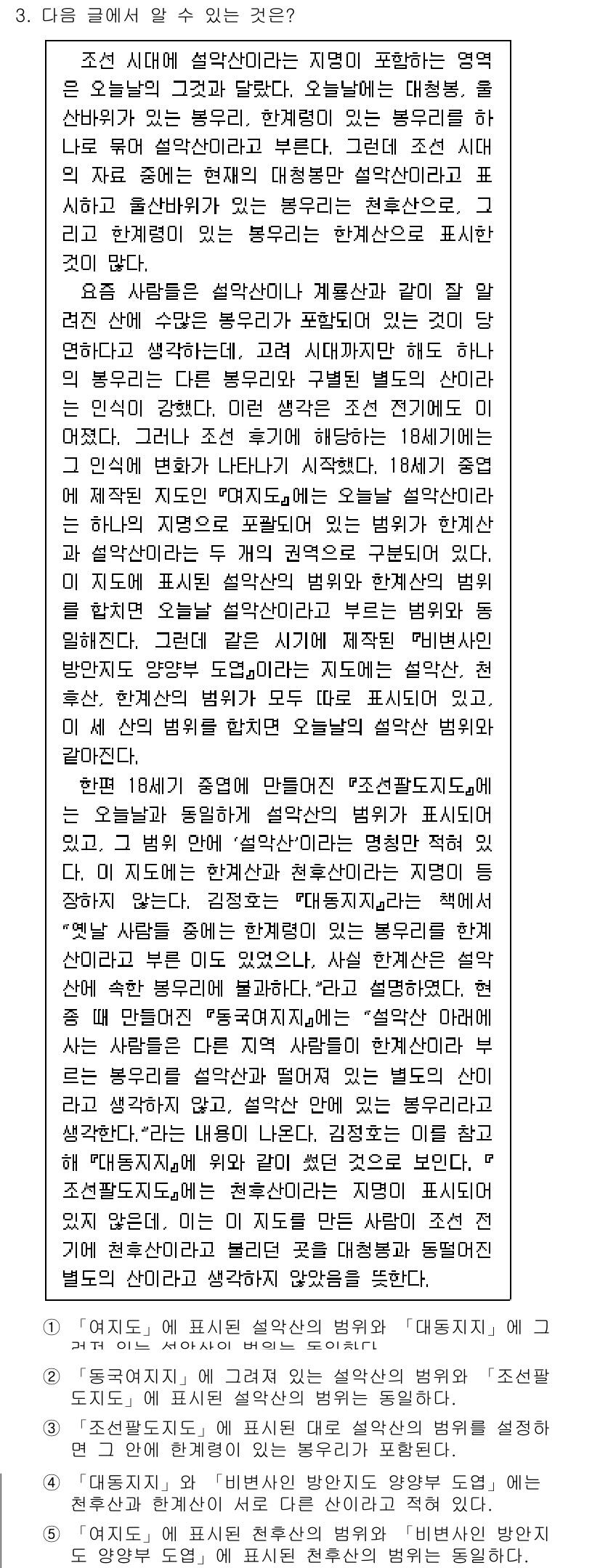 PSAT_언어논리 2019년 3번 - 정답 3이 맞는 이유는, 제목의 주제와 글의 내용을 연결하는 중요한 개념... 에 관한 핵심 기출문제