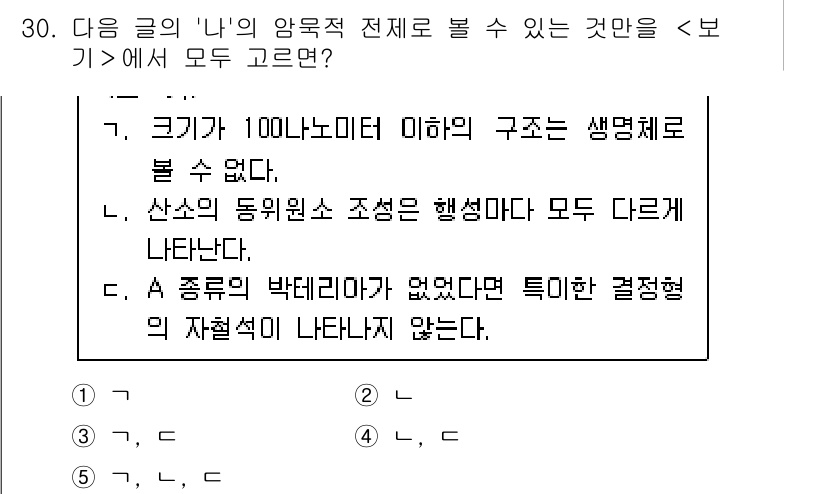 PSAT_언어논리 2019년 30번 - . 

이 선택지가 포함된 설명은 특정한 경우에 대해 '특정 결정형의 자... 에 관한 핵심 기출문제