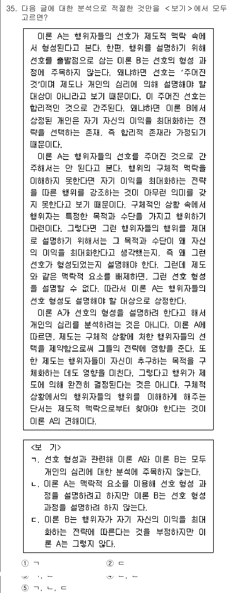 PSAT_언어논리 2019년 35번 - 정답 3은 "이론"과 "법률"의 차이점을 명확히 설명하고 있습니다. 설명... 에 관한 핵심 기출문제