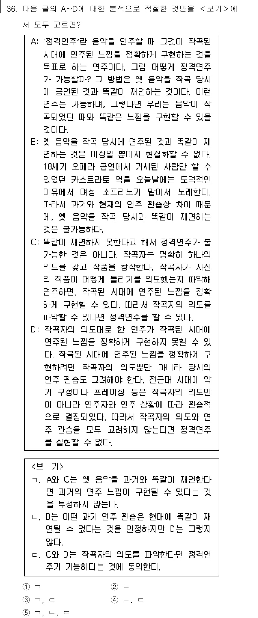 PSAT_언어논리 2019년 36번 - 이 문제에서 정답은 A입니다. A는 공적 지식을 기반으로 한 체계적 접근... 에 관한 핵심 기출문제