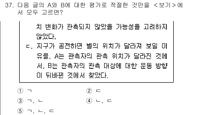 PSAT_언어논리 2019년 37번 - 정답 5는 "A와 B의 관측 위치에 대한 올바른 해석"을 담고 있습니다.... 에 관한 핵심 기출문제