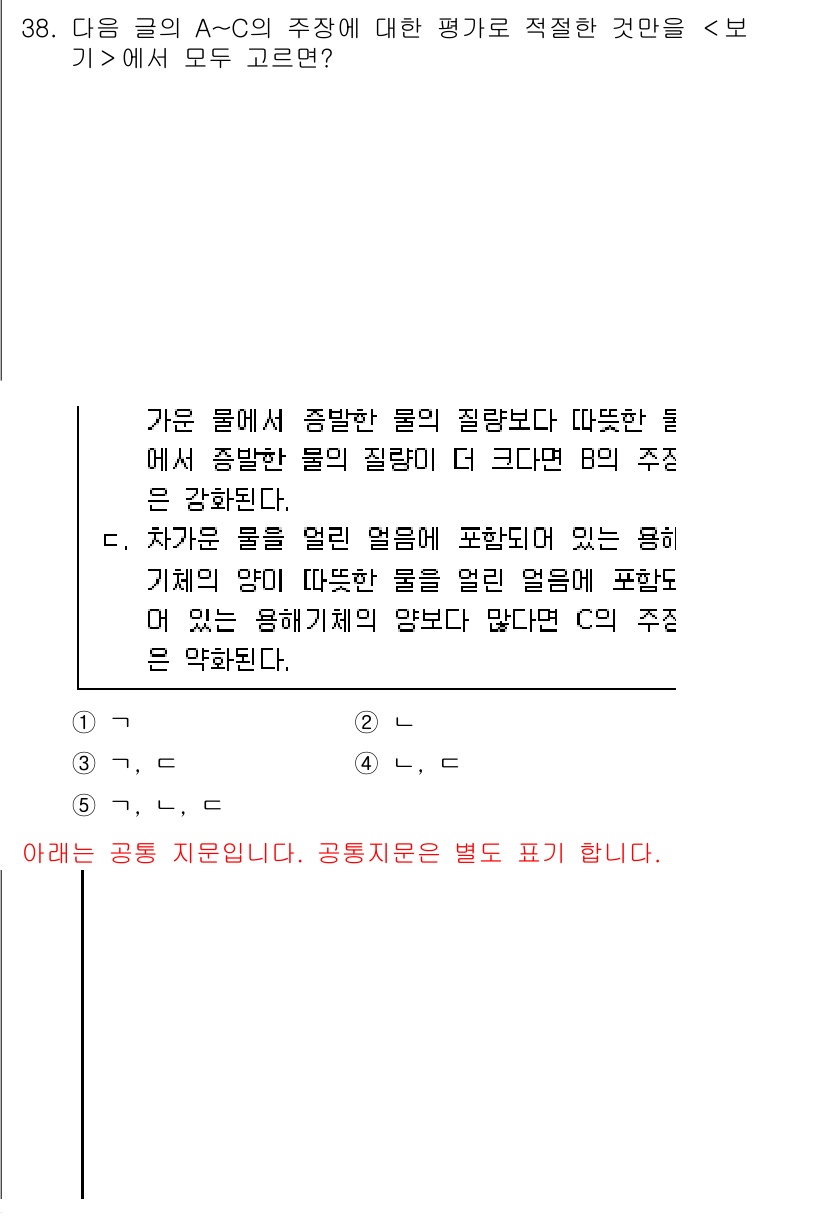 PSAT_언어논리 2019년 38번 - 정답 2번은 A와 C에서 주어지는 현상이 따뜻한 물에 대한 설명이며, 서... 에 관한 핵심 기출문제