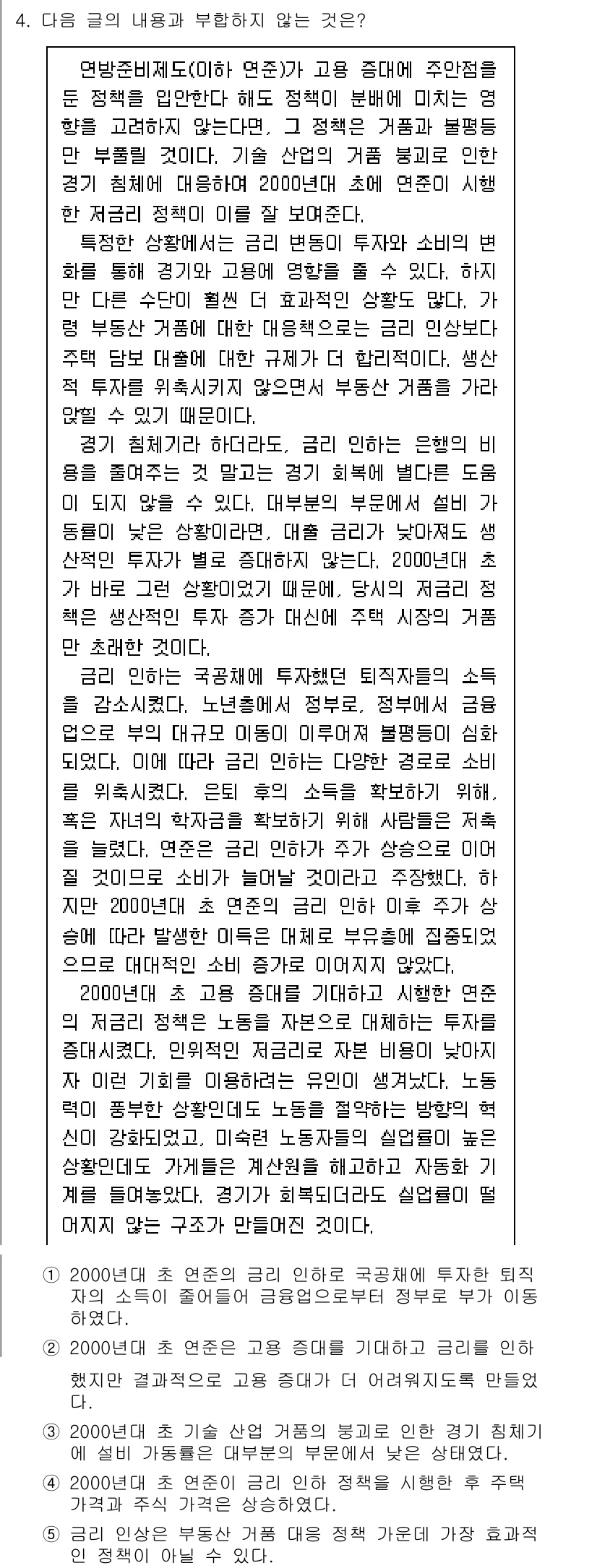 PSAT_언어논리 2019년 4번 - 해설: 글은 대학교에서의 수업 선택과 관련된 학생들의 경험을 다루고 있으... 에 관한 핵심 기출문제