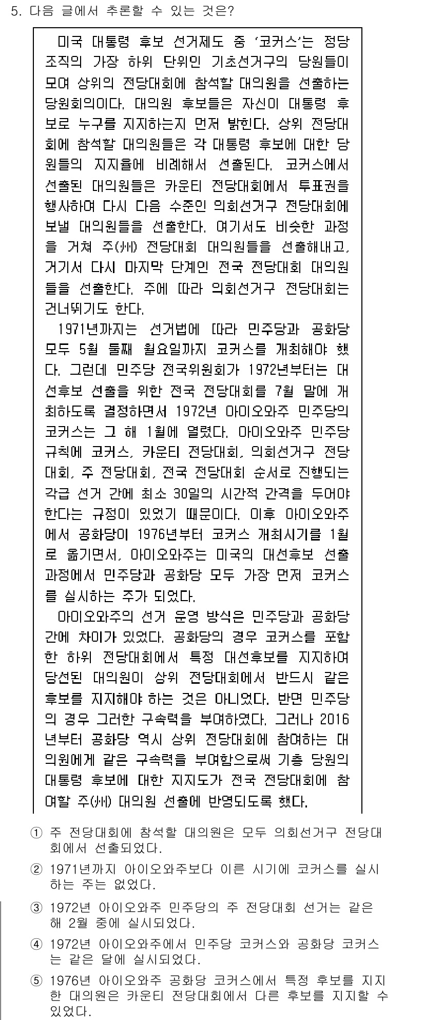 PSAT_언어논리 2019년 5번 - 정답 5는 문맥상 전환을 필요로 하는 지점에서 적절한 연결어를 찾아야 하... 에 관한 핵심 기출문제