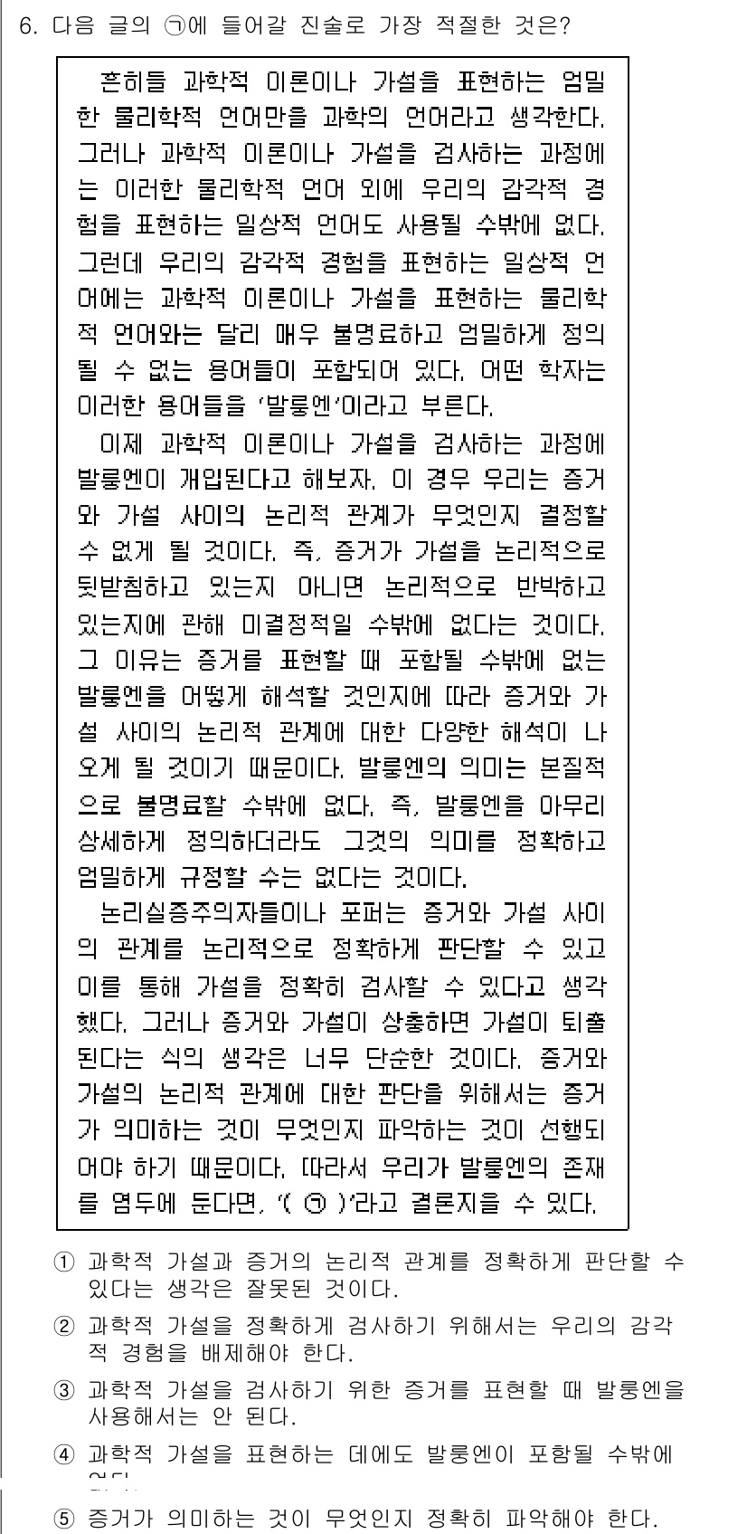 PSAT_언어논리 2019년 6번 - 정답은 1번이다. 이 글에서는 "관계"의 중요성이 강조되며, 개인의 다양... 에 관한 핵심 기출문제