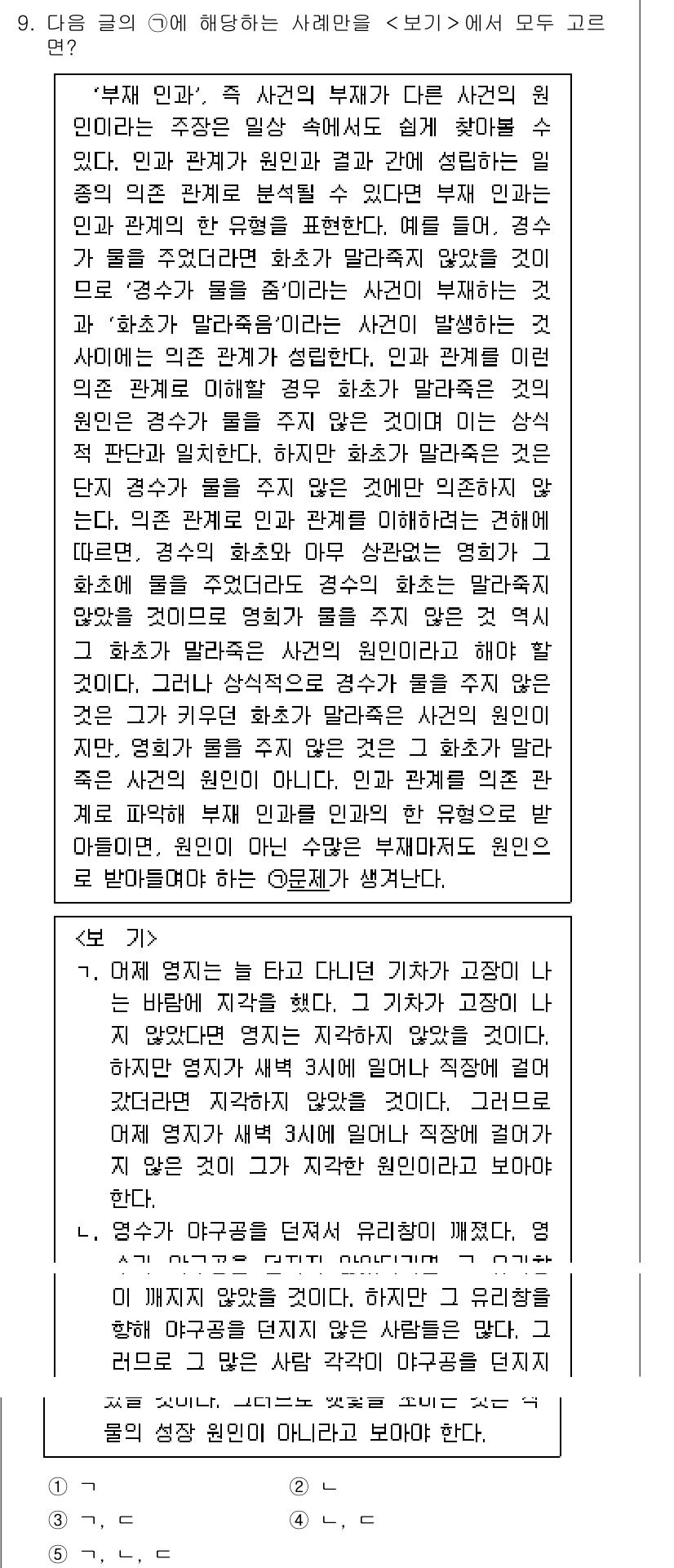 PSAT_언어논리 2019년 9번 - 이유: 주어진 보기에서 시간의 흐름에 따른 사건 전개와 인과관계를 나타냄... 에 관한 핵심 기출문제