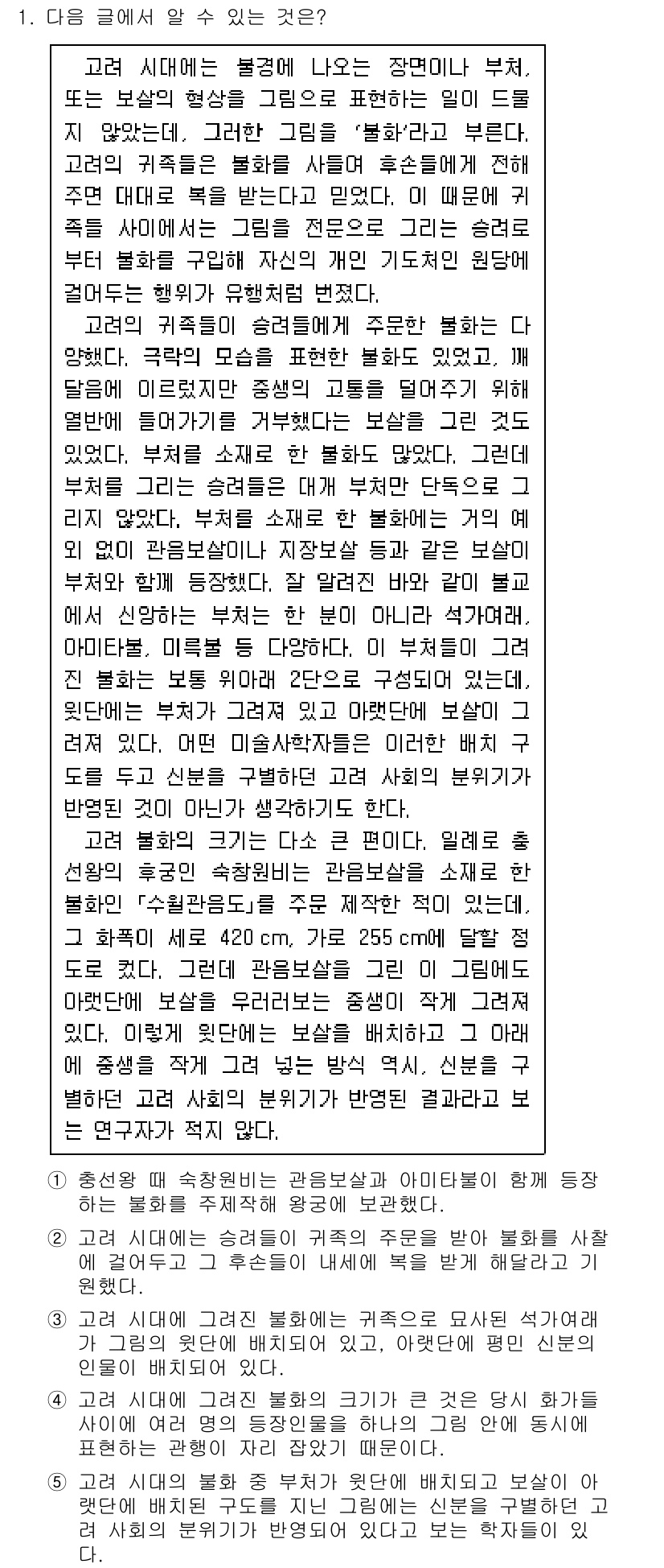 PSAT_언어논리 2020년 1번 - 정답 5번은 "그것이 사실일 바에야"라는 구문이 주제를 나타내기 때문입니... 에 관한 핵심 기출문제