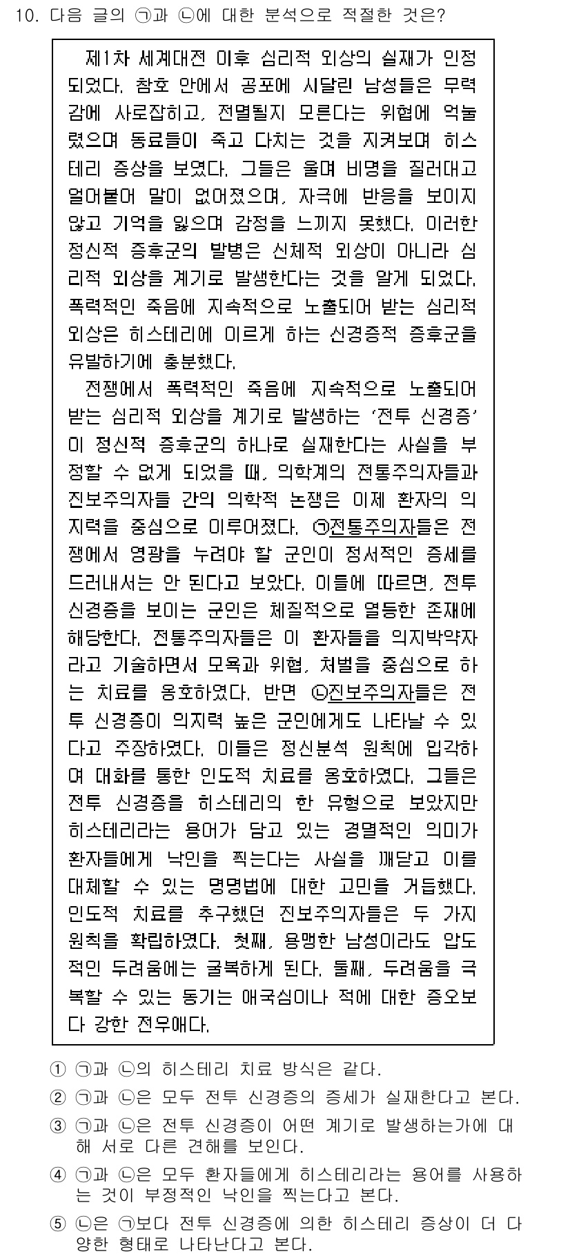 PSAT_언어논리 2020년 10번 - 정답인 이유는 다음과 같습니다. 먼저, 질문의 본질은 세계관과 사고체계의... 에 관한 핵심 기출문제