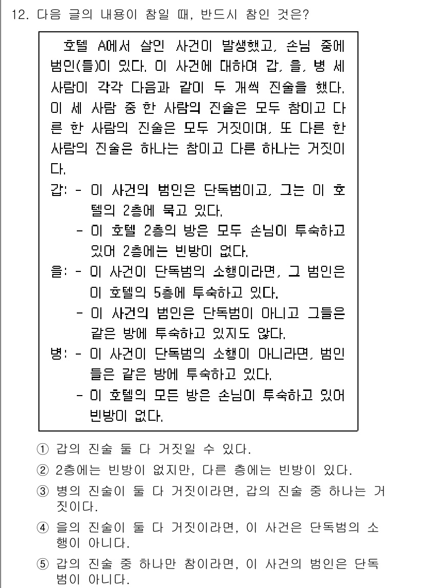 PSAT_언어논리 2020년 12번 - 정답 3번은 "인사말"의 구성 요소가 내용의 일관성을 유지하는 데 중요하... 에 관한 핵심 기출문제