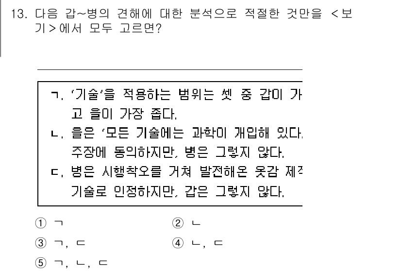 PSAT_언어논리 2020년 13번 - 정답 2번은 "기술"과 "예술"의 관계를 올바르게 설명하고 있다. 기술이... 에 관한 핵심 기출문제