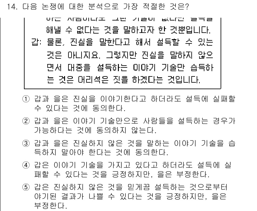 PSAT_언어논리 2020년 14번 - 정답 1은 감각과 진실성이 밀접하게 관련되어 있다는 점을 강조합니다. 진... 에 관한 핵심 기출문제