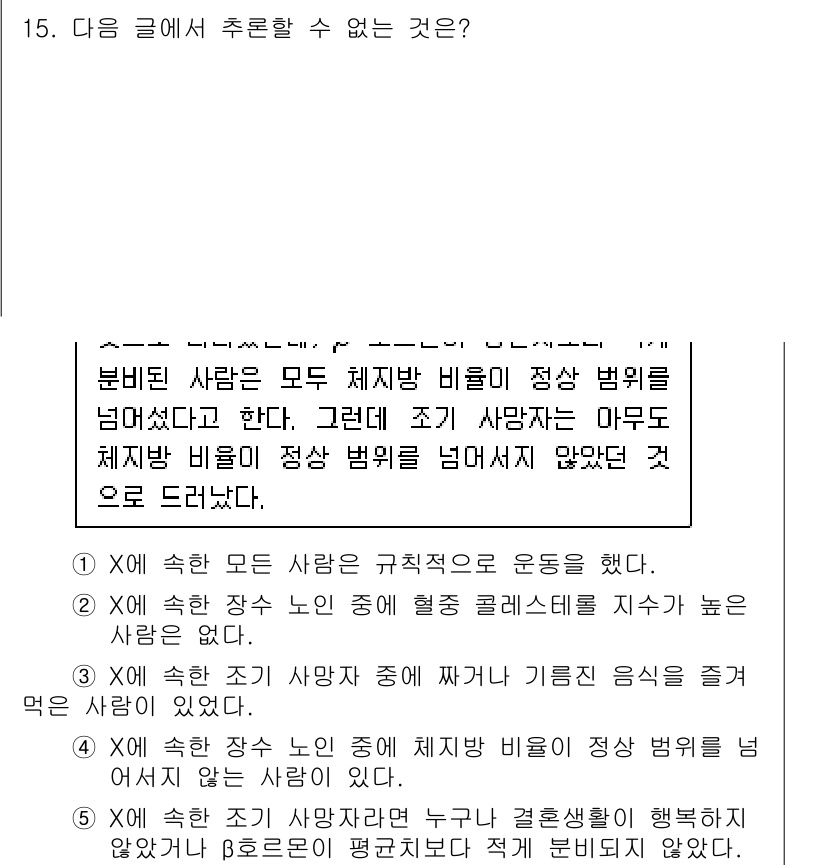 PSAT_언어논리 2020년 15번 - 정답 4번은 "X에 속한 장소에 대해 체계적인 규칙성을 지니고 있는 사람... 에 관한 핵심 기출문제