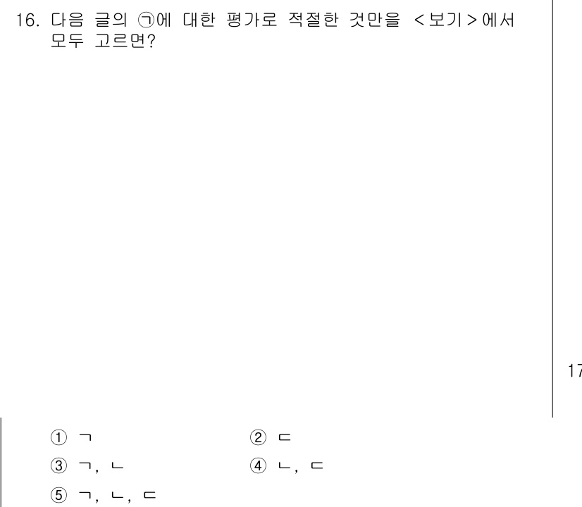 PSAT_언어논리 2020년 16번 - 주어진 글에서 평가와 적절한 코멘트를 찾기 위해 문맥과 저자의 의도를 파... 에 관한 핵심 기출문제