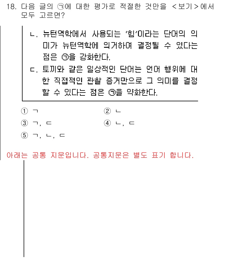 PSAT_언어논리 2020년 18번 - 정답 4번은 'Newt'가 언급된 문맥에서 '뉴턴역학'을 다루며, 이를 ... 에 관한 핵심 기출문제