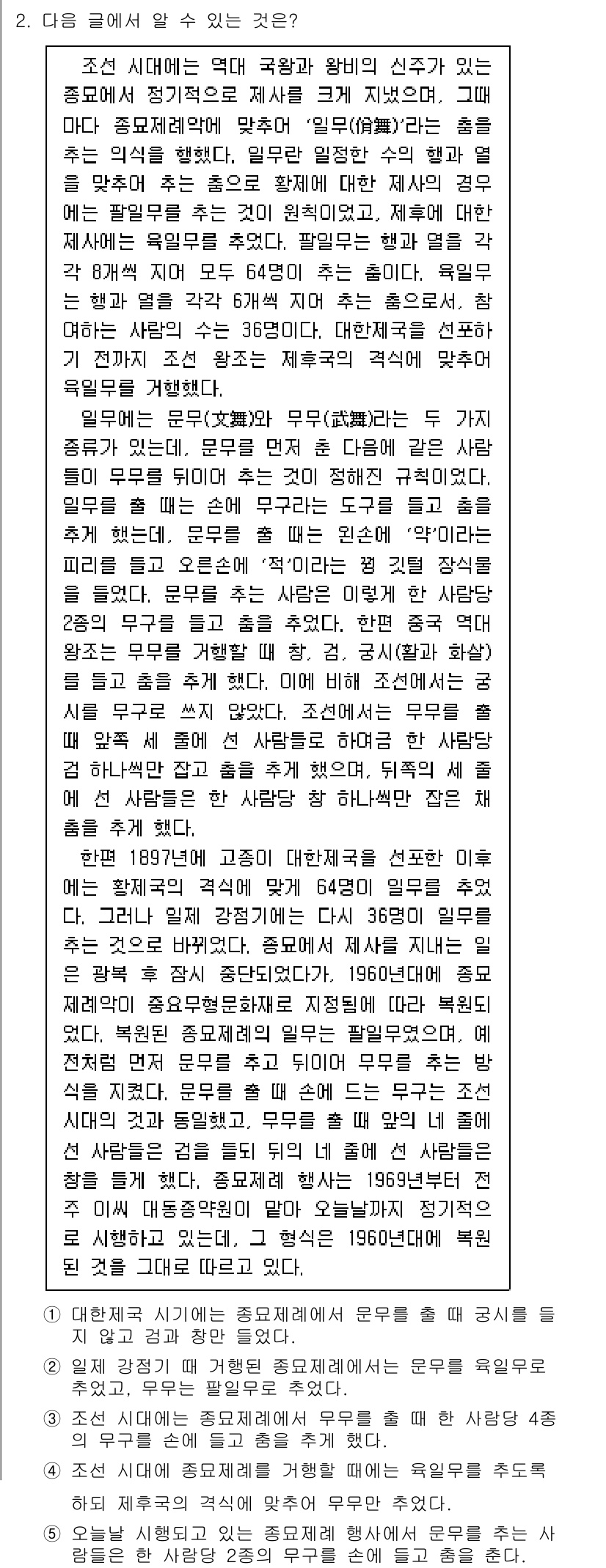 PSAT_언어논리 2020년 2번 - 정답이 5인 이유는 '모호함'의 개념이 두 가지로 제시되며, 이는 두 가... 에 관한 핵심 기출문제