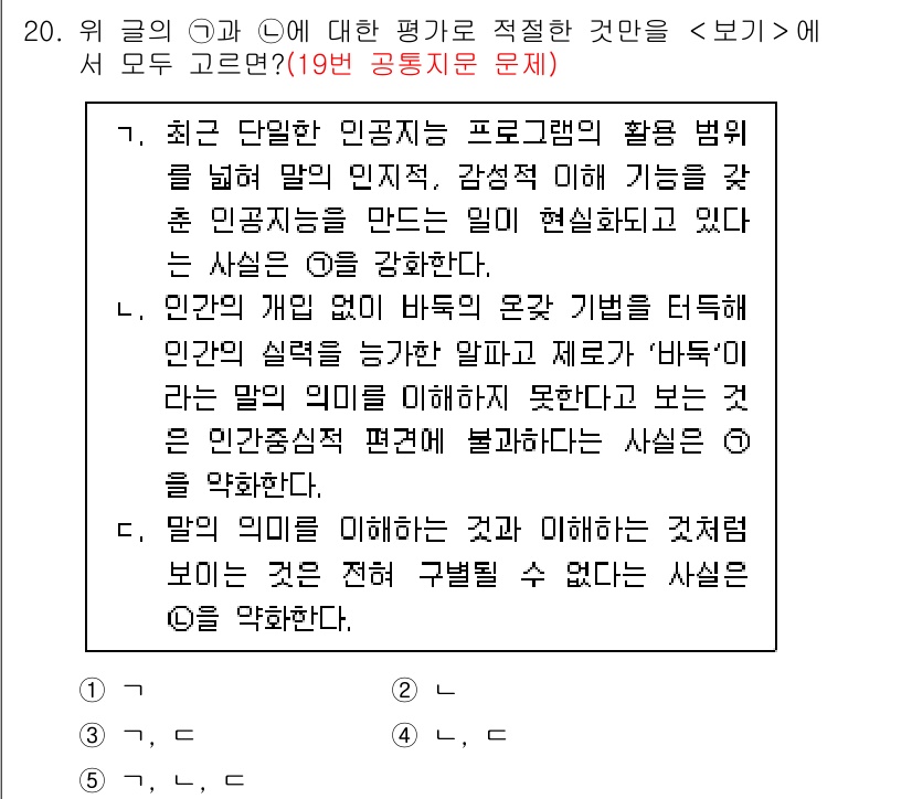 PSAT_언어논리 2020년 20번 - 정답 4는 왜곡된 인식의 문제를 강조합니다. 글에서 언급된 '인간의 실험... 에 관한 핵심 기출문제
