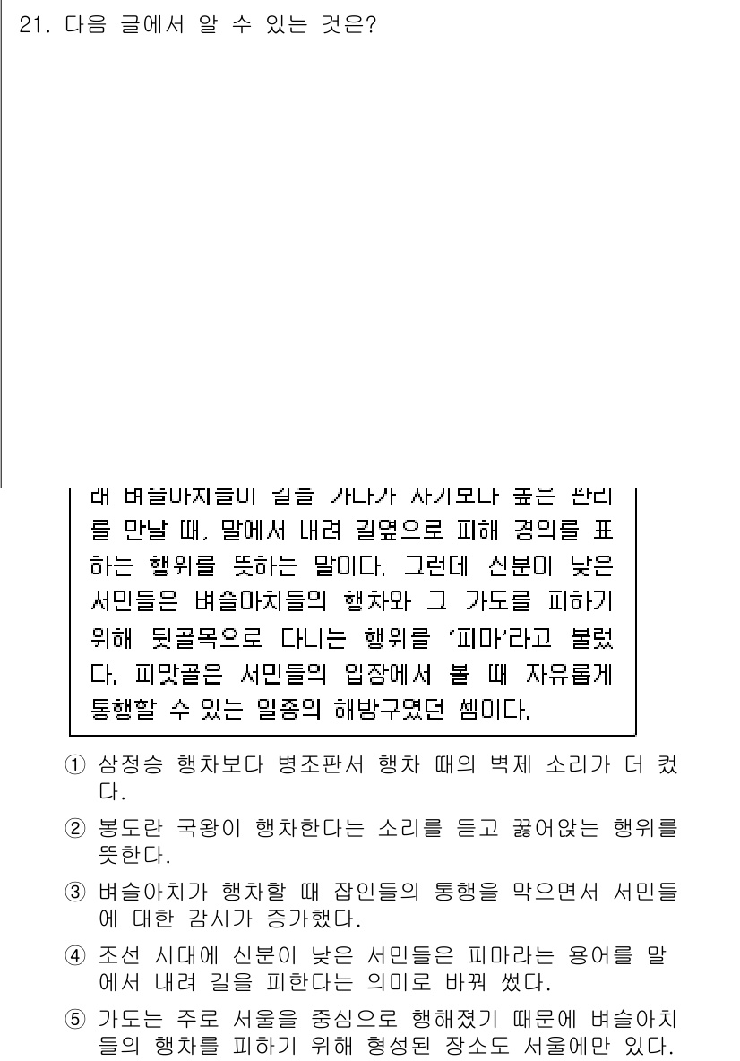 PSAT_언어논리 2020년 21번 - 정답 1은 "상징성 발달도 포함된 행위 때의 특성을 소비자 더 잘 이해할... 에 관한 핵심 기출문제