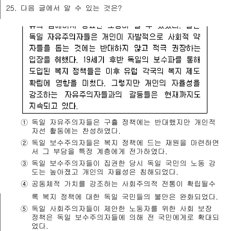 PSAT_언어논리 2020년 25번 - 이 문제에서 독일의 보편적 복지 제도는 개인의 자율성과 사회적 책임 사이... 에 관한 핵심 기출문제