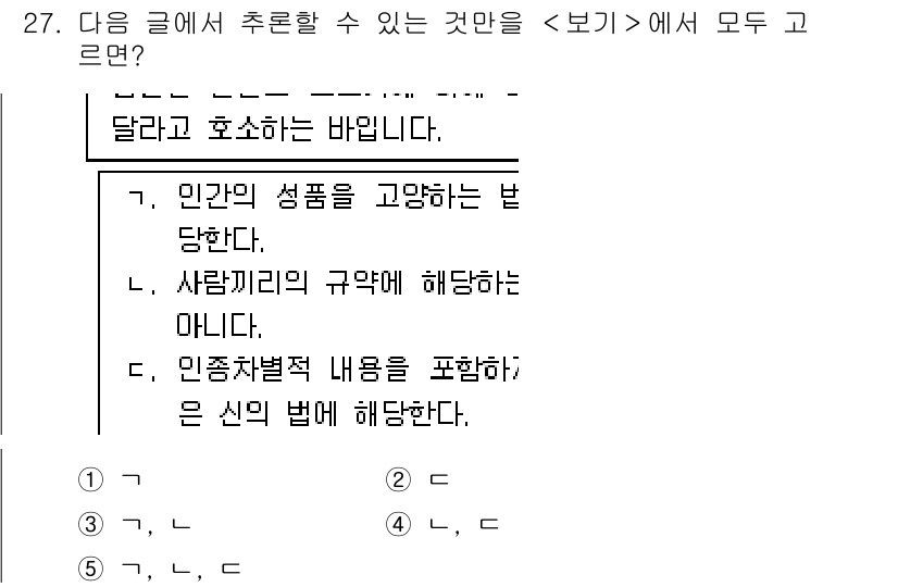 PSAT_언어논리 2020년 27번 - 정답 3은 "인간의 성품을 고양하는 방법"과 관련이 있습니다. 주어진 문... 에 관한 핵심 기출문제