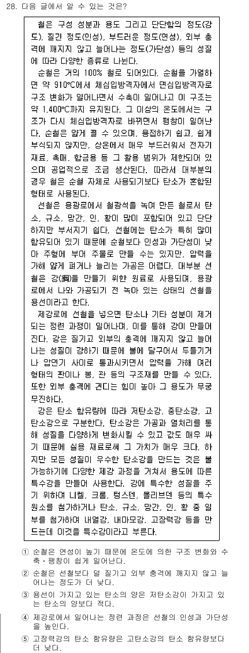 PSAT_언어논리 2020년 28번 - 정답 4번은 "사회적 제약"이라는 개념을 언급하여, 개인이 사회적 환경에... 에 관한 핵심 기출문제