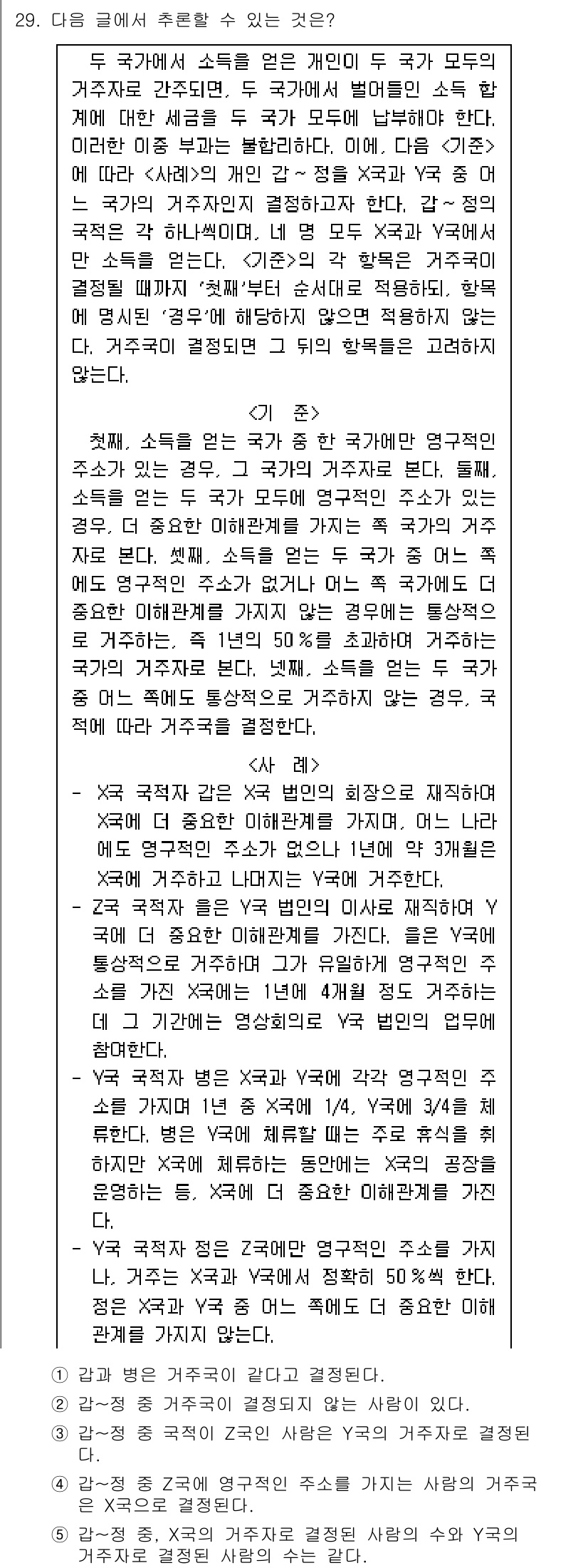 PSAT_언어논리 2020년 29번 - 정답인 5번은 "문화를 통해 공유된 경험은 함께 나누어지는 것"이라는 주... 에 관한 핵심 기출문제