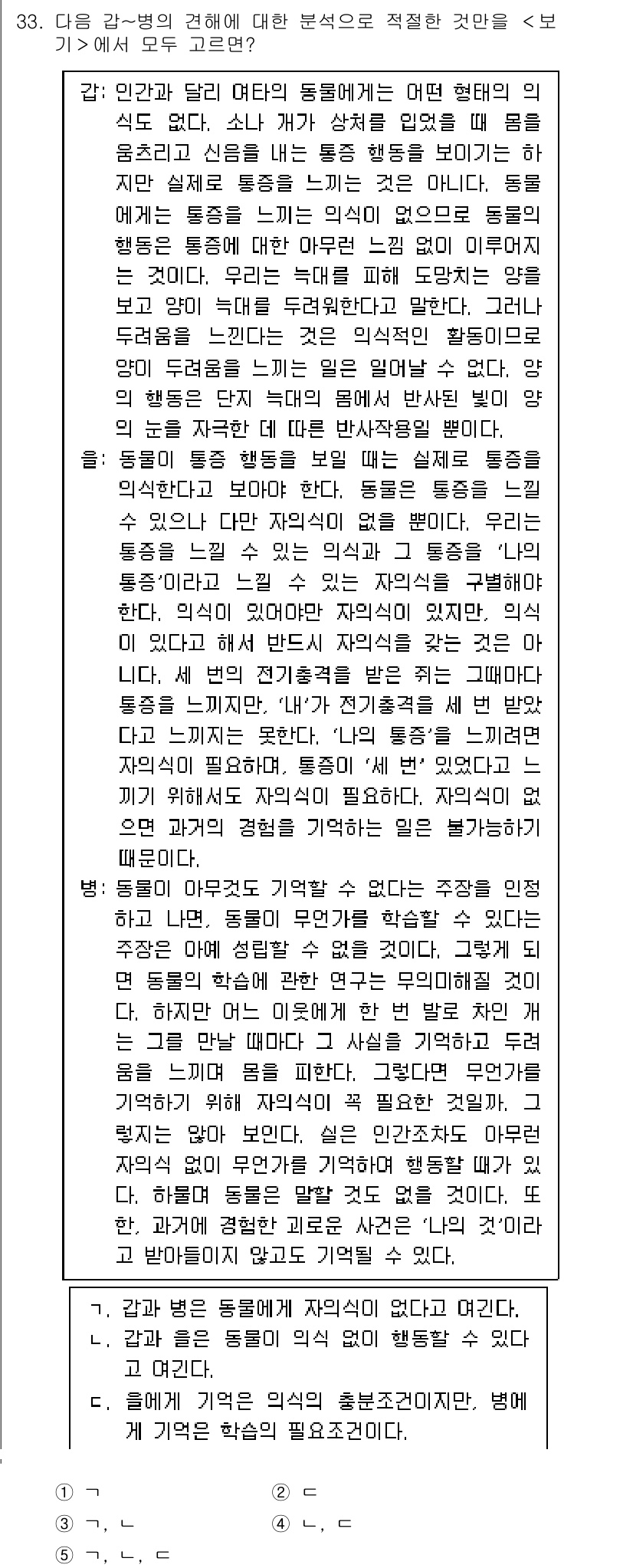 PSAT_언어논리 2020년 33번 - 정답 2번은 인간과 자연 간의 관계를 깊이 있게 탐구하며, 인류가 자연의... 에 관한 핵심 기출문제