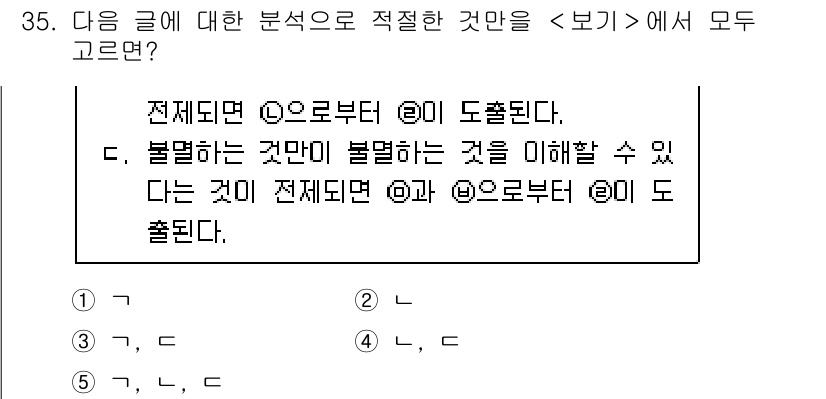 PSAT_언어논리 2020년 35번 - 문장이 전체적으로 “전체된다”라는 개념을 통해 시작하며, “불명확한 것”... 에 관한 핵심 기출문제