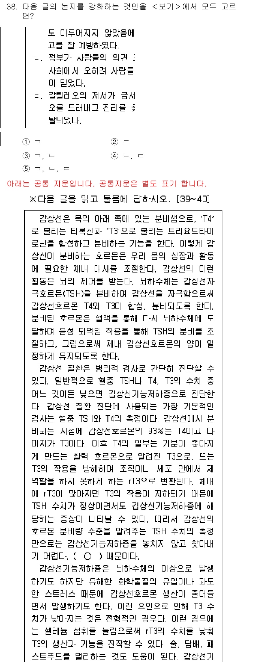 PSAT_언어논리 2020년 38번 - 정답 2번은 "반대의견이나 다양한 관점을 배제하지 않고"에서 반대 의견을... 에 관한 핵심 기출문제