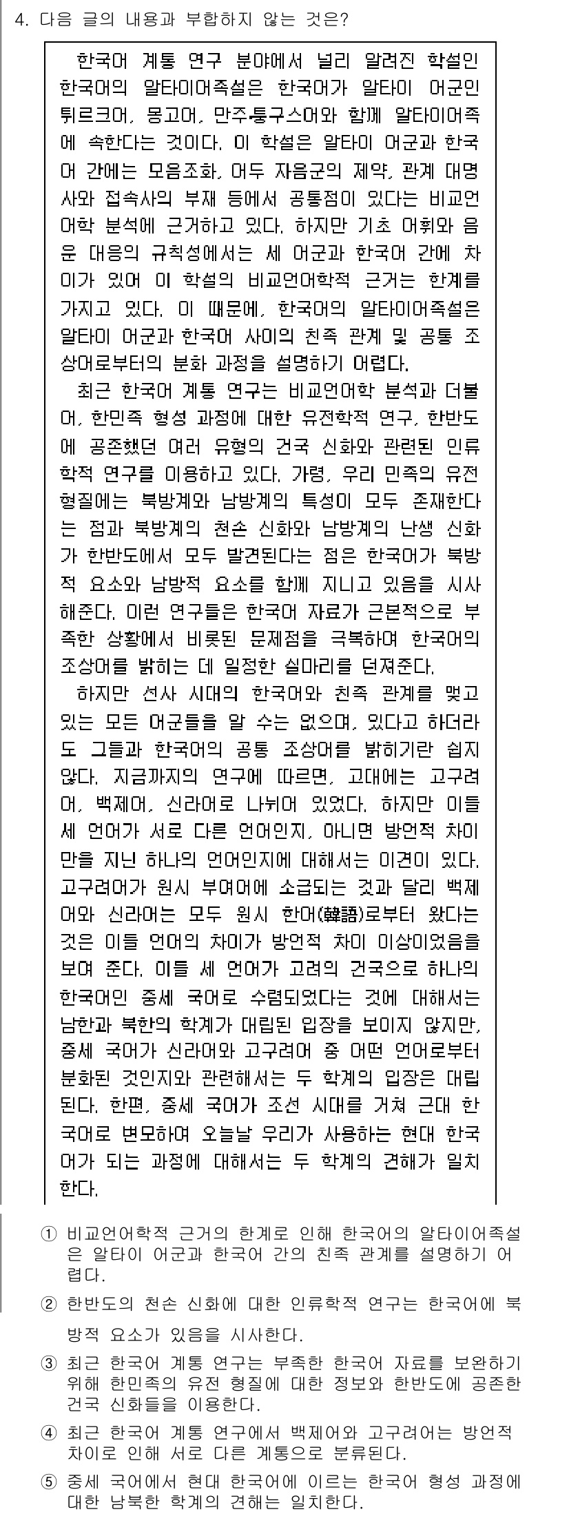 PSAT_언어논리 2020년 4번 - 이 선택지는 문제의 주제인 부정적인 영향에 대한 구체적인 사례를 제공하며... 에 관한 핵심 기출문제