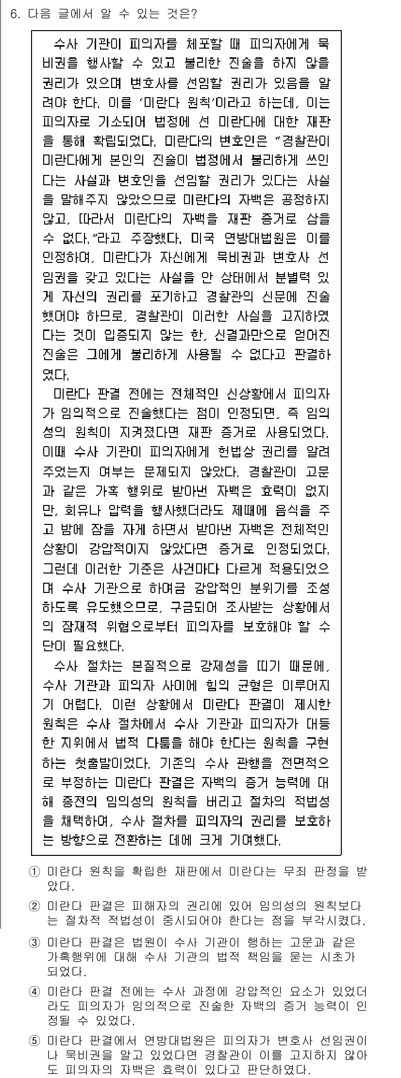 PSAT_언어논리 2020년 6번 - 정답이 4번인 이유는, 주어진 글에서 "사실관계와 발전을 그 나름의 기준... 에 관한 핵심 기출문제