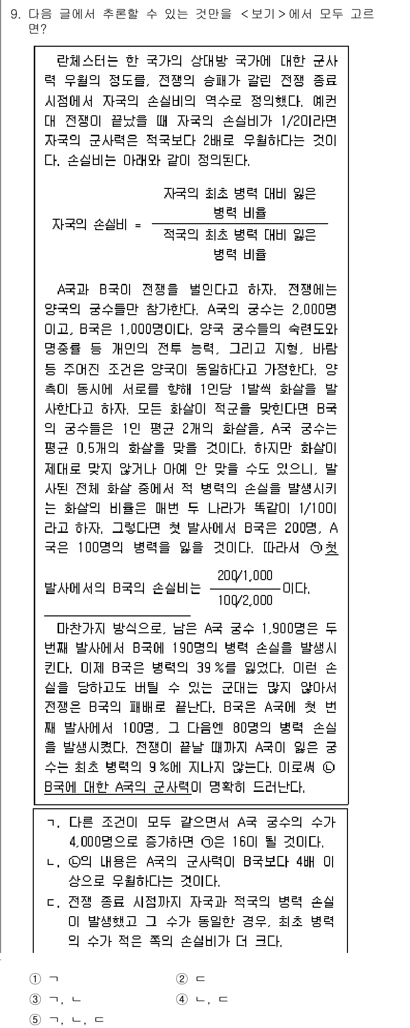 PSAT_언어논리 2020년 9번 - 이유: 자연의 순환은 인위적인 과정으로 파괴되지 않으며, 생태계의 지속적... 에 관한 핵심 기출문제