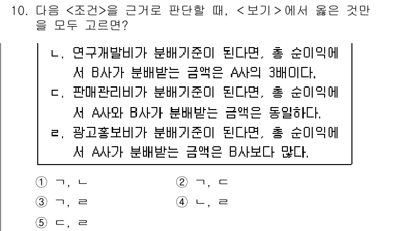 PSAT_상황판단 2015년 10번 - 연곽개발비와 광고홍보비는 각각 B와 A의 비율이 3대 1로 같지 않으며,... 에 관한 핵심 기출문제