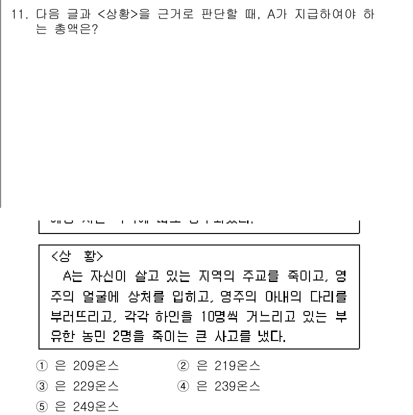 PSAT_상황판단 2015년 11번 - 상황판단 문제에서 A는 두 농민을 죽인 사건으로 인해 영향을 받은 주체로... 에 관한 핵심 기출문제