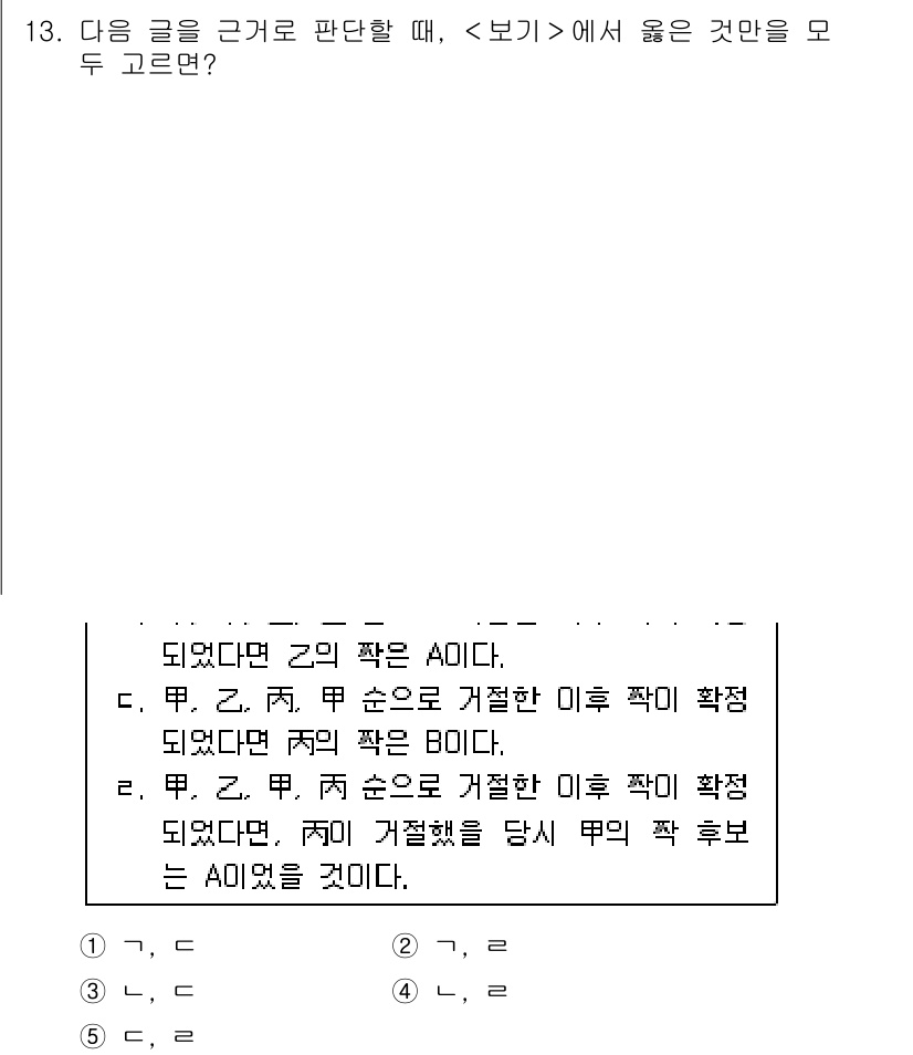 PSAT_상황판단 2015년 13번 - 두 번째 문장에 따르면, A와 B의 순서가 바뀌어야 하며, 이는 A가 B... 에 관한 핵심 기출문제