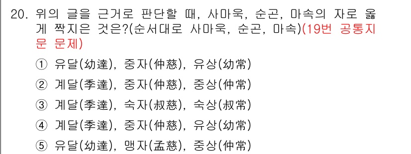 PSAT_상황판단 2015년 20번 - 정답 4번의 경우 "유달(尤達), 중재(仲裁), 유상(有償)"의 관계에서... 에 관한 핵심 기출문제