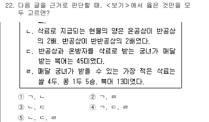PSAT_상황판단 2015년 22번 - 이 문제에서 각각의 제시된 선택지를 통해, 매일 받는 군터리의 총량이 4... 에 관한 핵심 기출문제