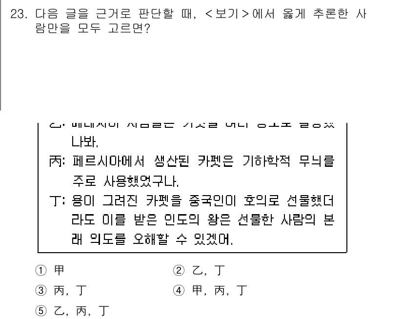 PSAT_상황판단 2015년 23번 - 제시된 글을 기반으로 판단했을 때, 정답은 2번입니다. 주어진 문맥에서 ... 에 관한 핵심 기출문제