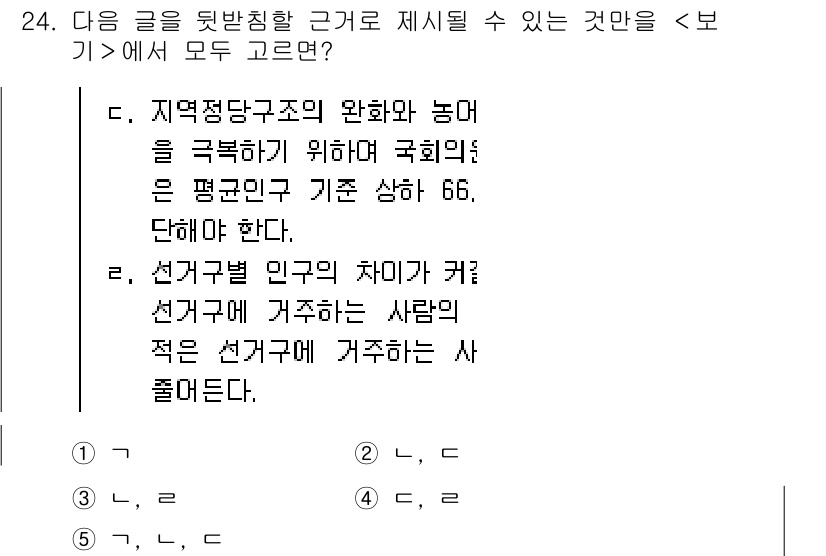 PSAT_상황판단 2015년 24번 - 정답 3번은 지역정당구조의 완화와 농어촌 복지를 지원하는 방안으로, 인구... 에 관한 핵심 기출문제