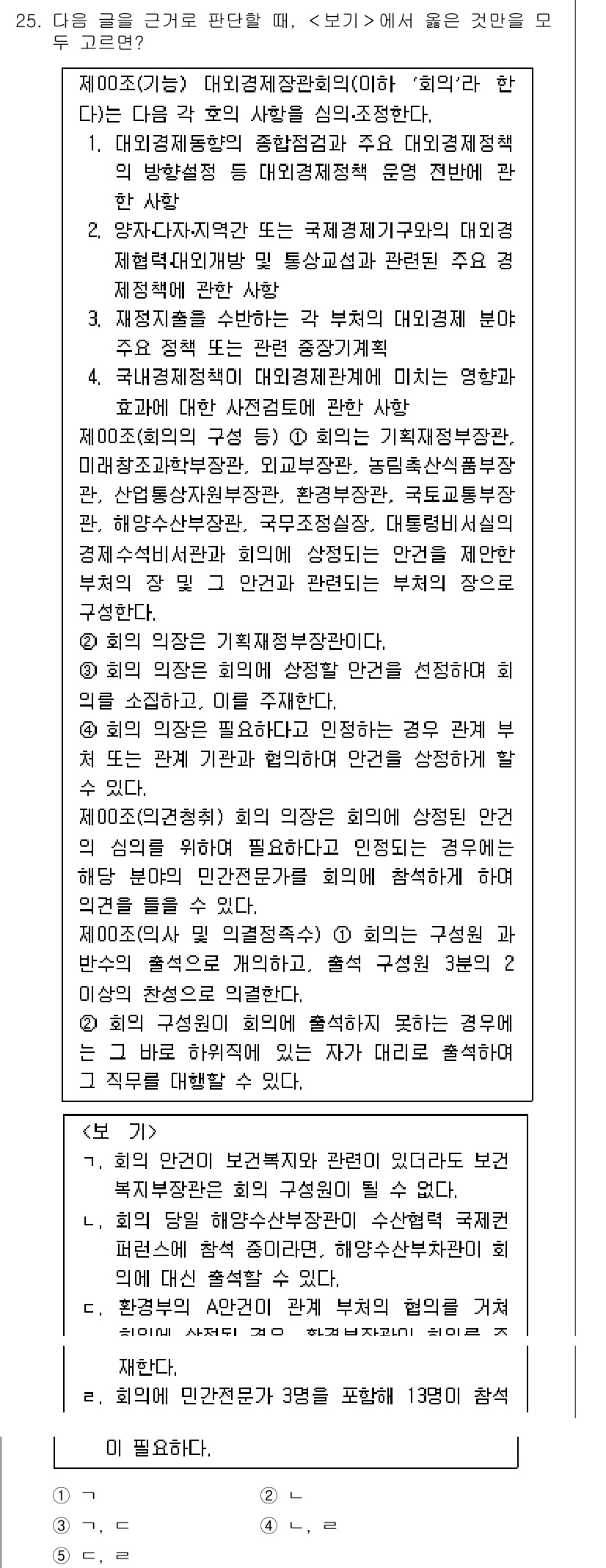 PSAT_상황판단 2015년 25번 - 이 문제는 대의제 민주주의의 원칙을 고려해야 한다. 제안된 의견들은 대중... 에 관한 핵심 기출문제