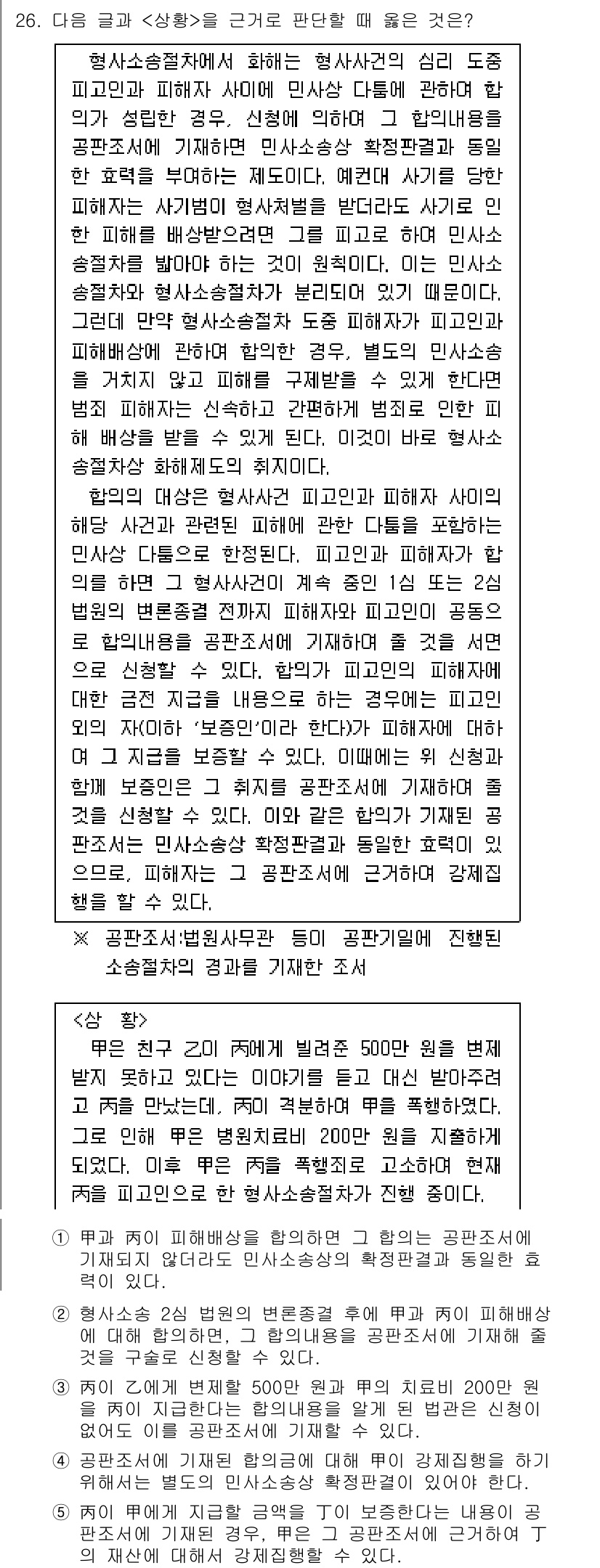 PSAT_상황판단 2015년 26번 - 정답이 5번인 이유는, 사전 해당 사안의 비율을 고려했을 때 의사결정자와... 에 관한 핵심 기출문제