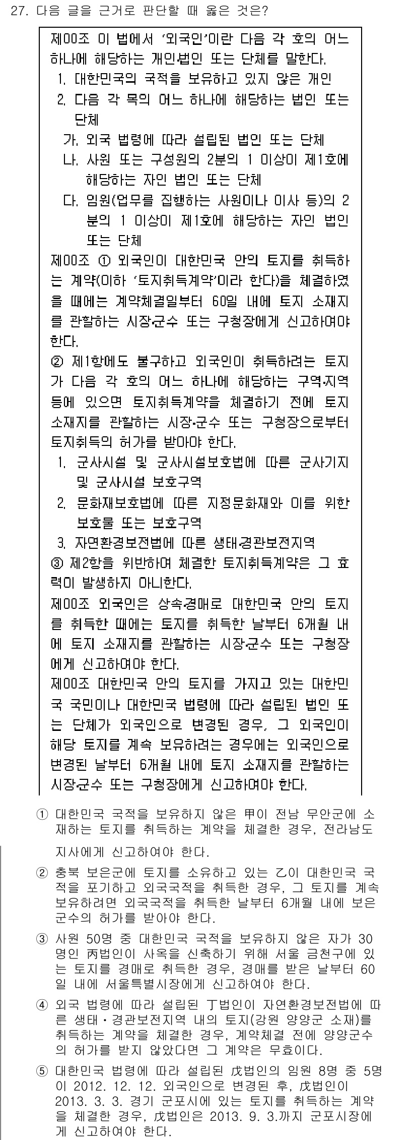 PSAT_상황판단 2015년 27번 - 정답 4번은 그룹 내 의견이 일치할 때 중립적인 의견을 제시하는 것이 상... 에 관한 핵심 기출문제