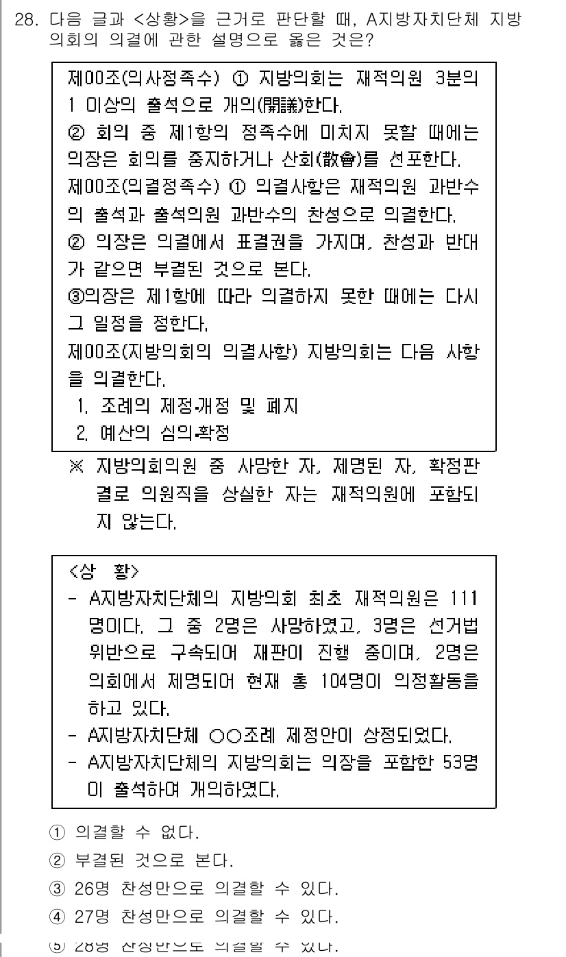 PSAT_상황판단 2015년 28번 - 이 문제에서 A지방자치단체의 재정 위기 관련 정보를 검토해야 합니다. 제... 에 관한 핵심 기출문제