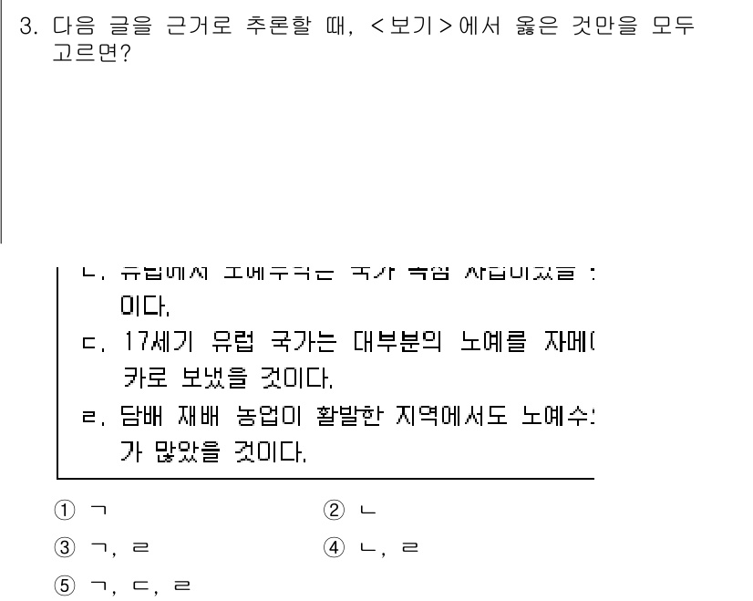 PSAT_상황판단 2015년 3번 - 주어진 글에서는 17세기 유럽 국가들의 인구 및 경제적 변화를 다루고 있... 에 관한 핵심 기출문제