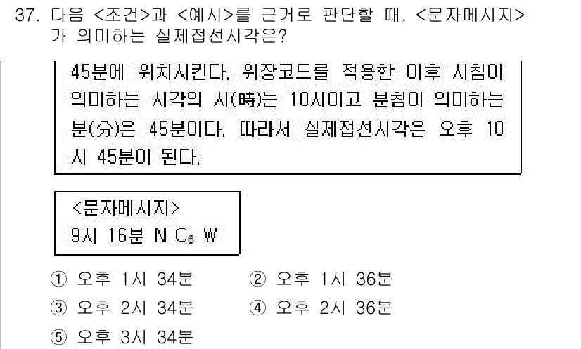PSAT_상황판단 2015년 37번 - 주어진 조건에서 "45분"에 기반해 시간을 판단해야 합니다. 시계 방향으... 에 관한 핵심 기출문제