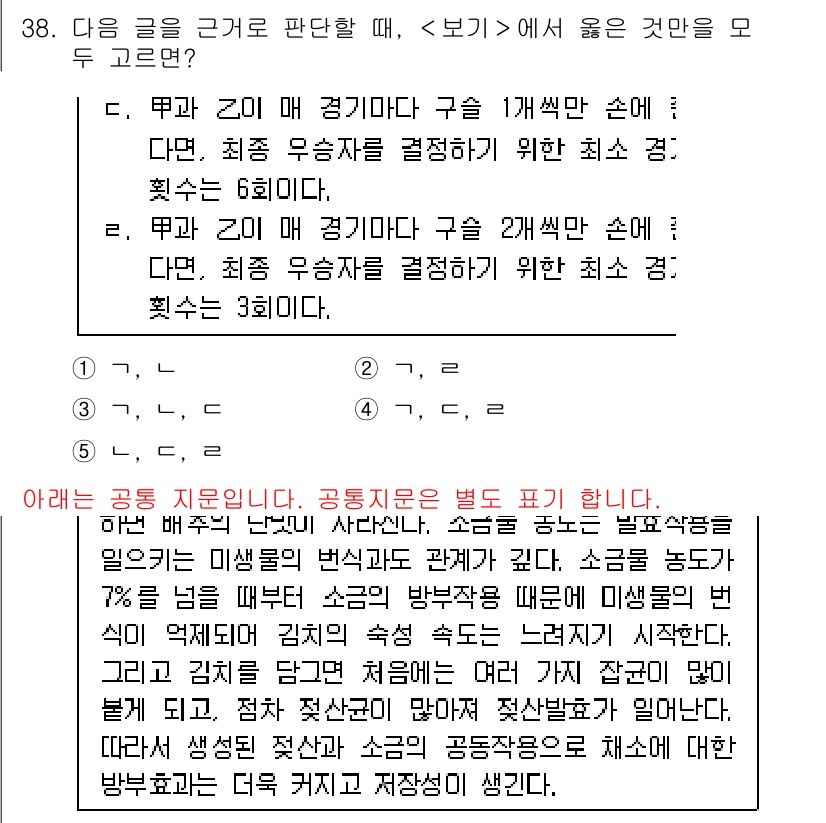PSAT_상황판단 2015년 38번 - 정답 2는 미흡한 방지책을 도입하는 것이 비효율적이라는 점을 강조합니다.... 에 관한 핵심 기출문제