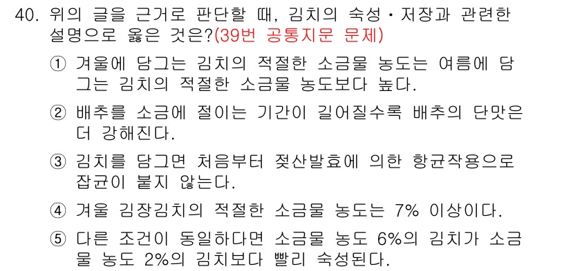 PSAT_상황판단 2015년 40번 - 정답 5번이 맞는 이유는, 얼음에 담긴 기름의 적절한 소금을 녹일 수 있... 에 관한 핵심 기출문제