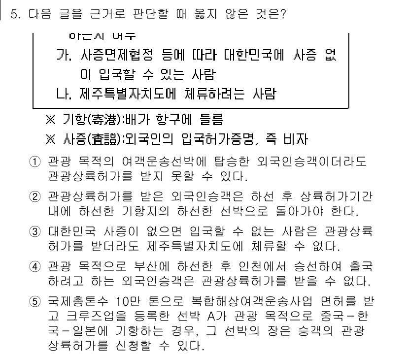 PSAT_상황판단 2015년 5번 - 이유는 '사정 및 해결책'이 제시되지 않은 경우, 관광사업과 관련해 '비... 에 관한 핵심 기출문제